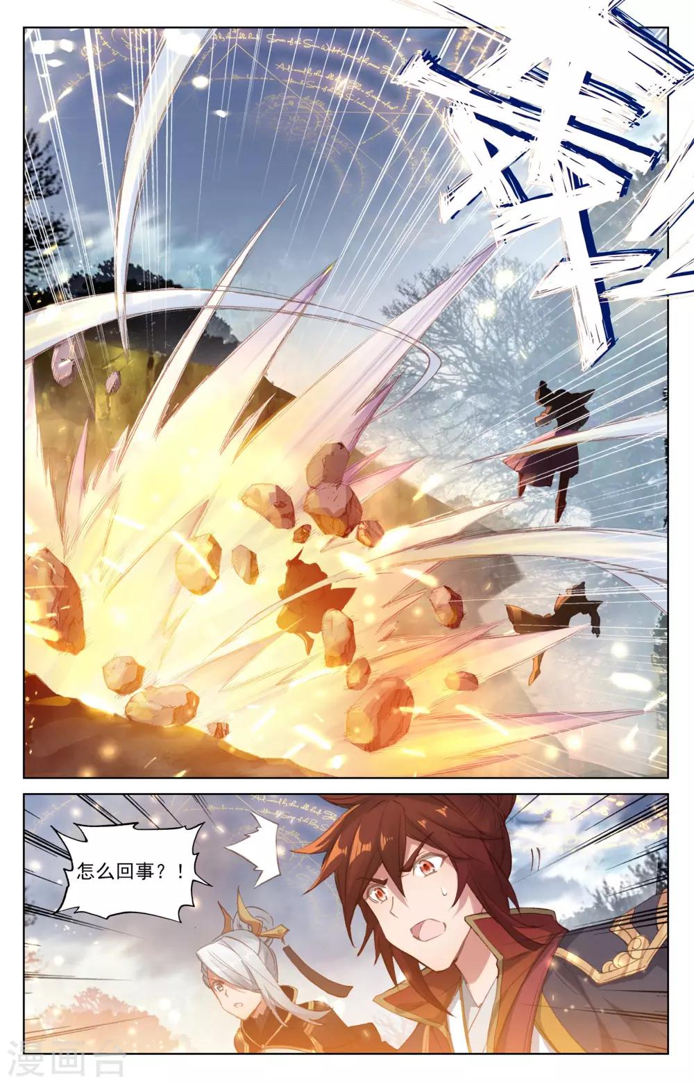 第96话下 圣碑5