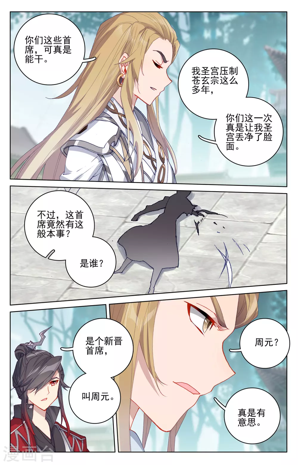 第298话下 圣子出现5