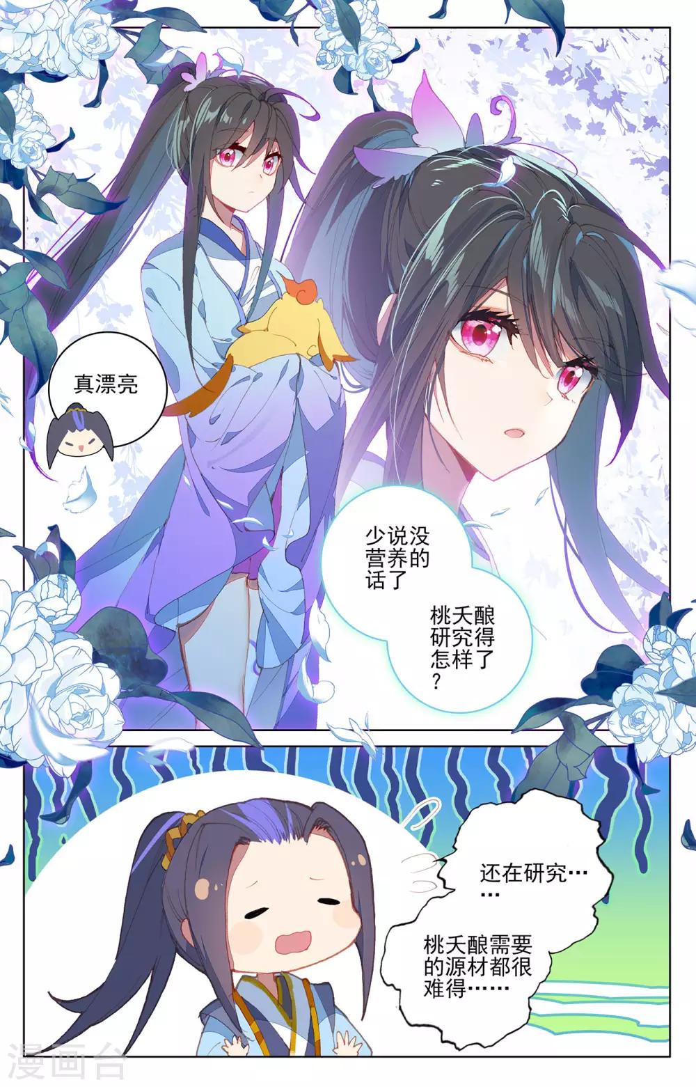 第205话下 桃夭酿4