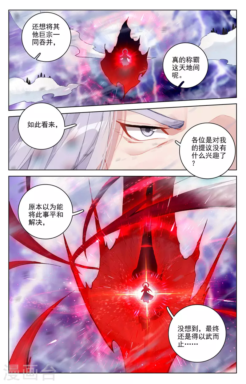 第345话下 宗门有鬼5