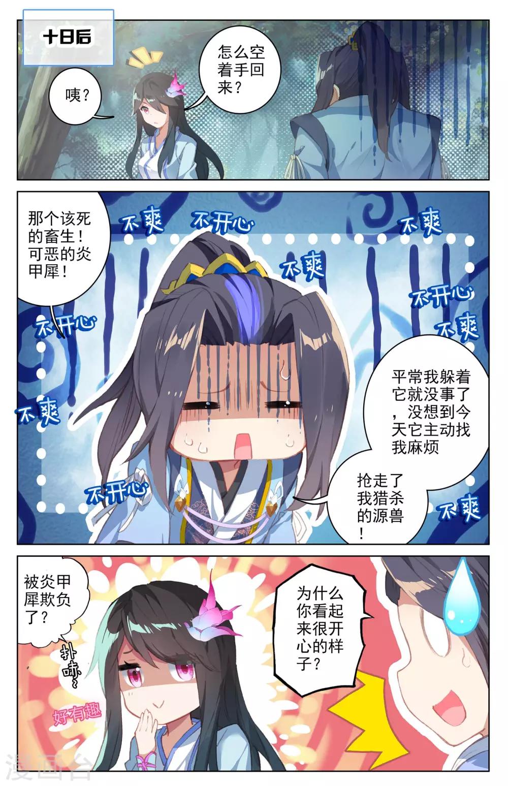 第37话下 三十六兽1