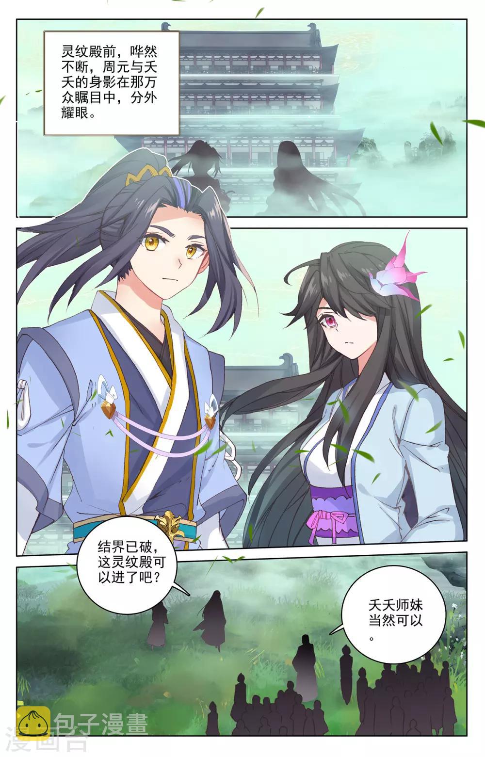 第204话上 入殿1