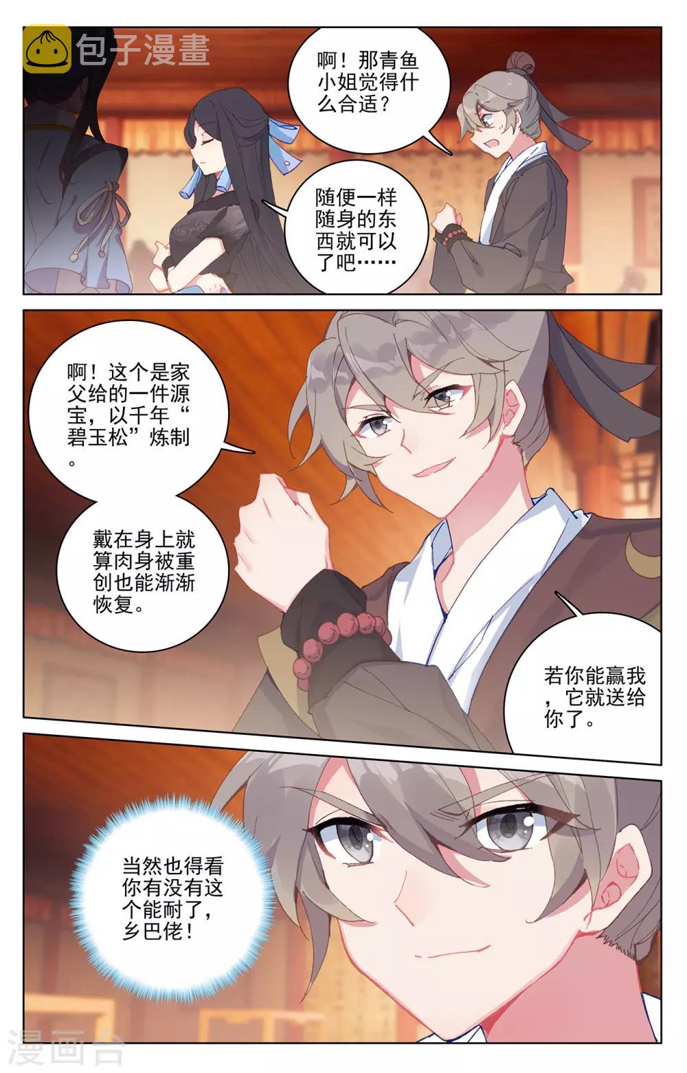 第221话下 再见青鱼7