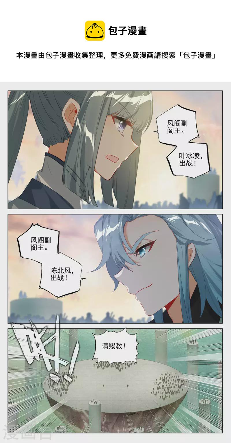 第385话下 阁主之争7