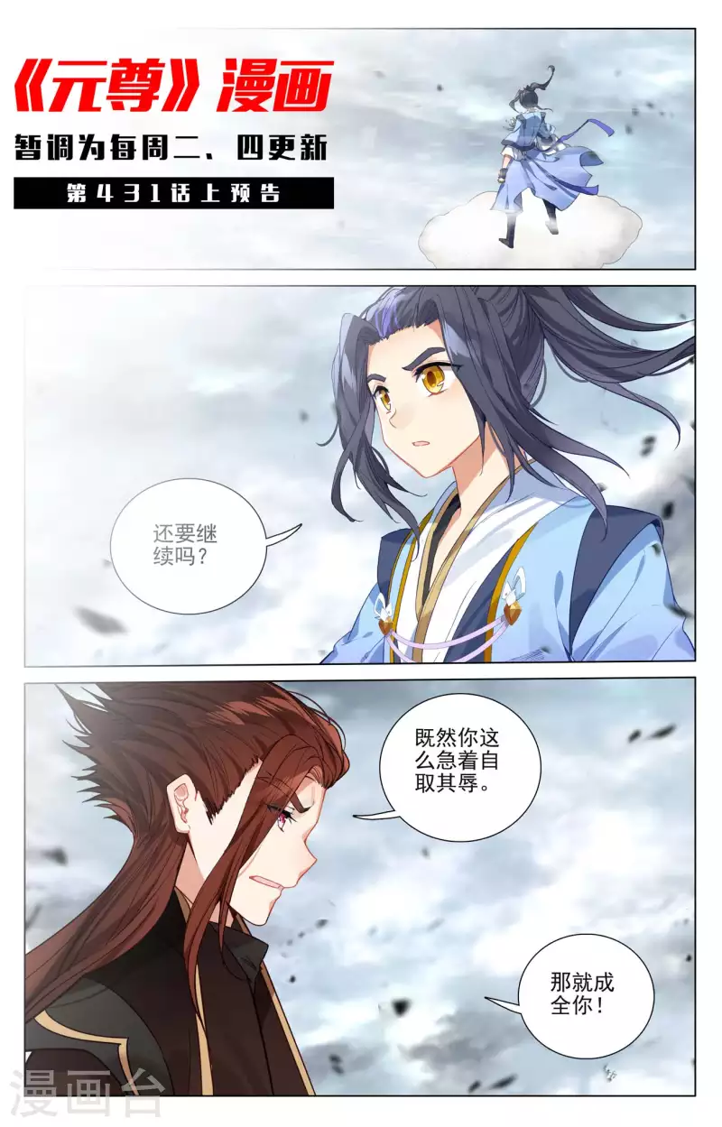 第430话下 四纹齐现10