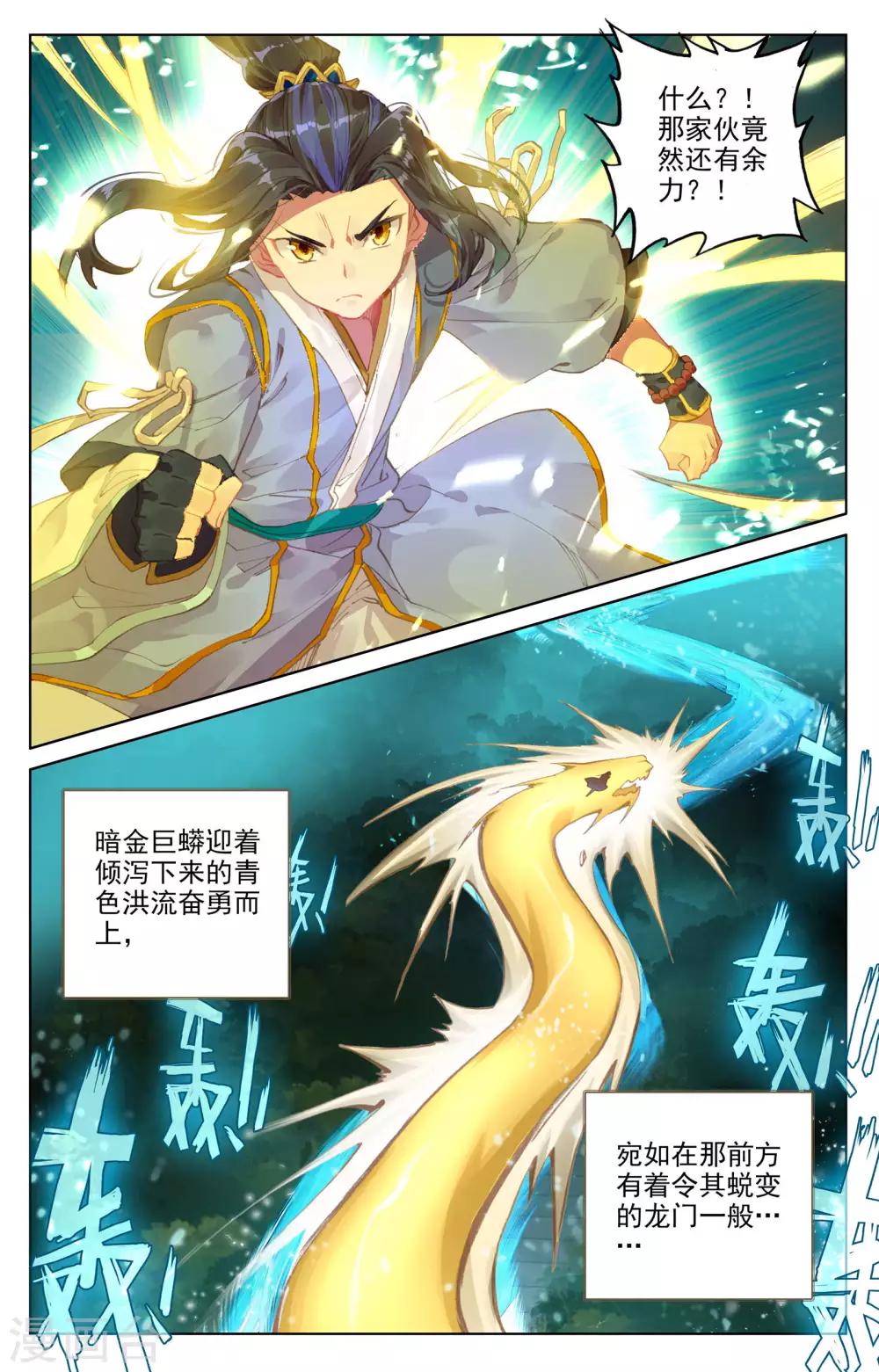 第110话下 青色洪流7