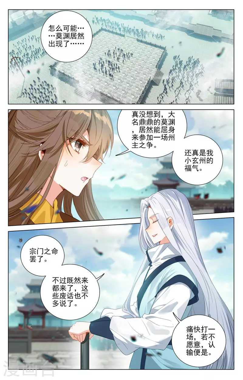 第371话上 天骄莫渊1