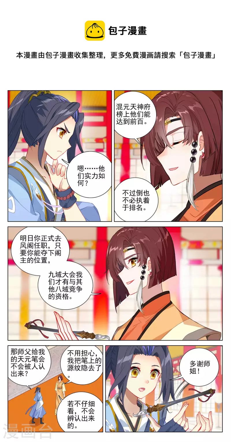 第376话上 入职风波3