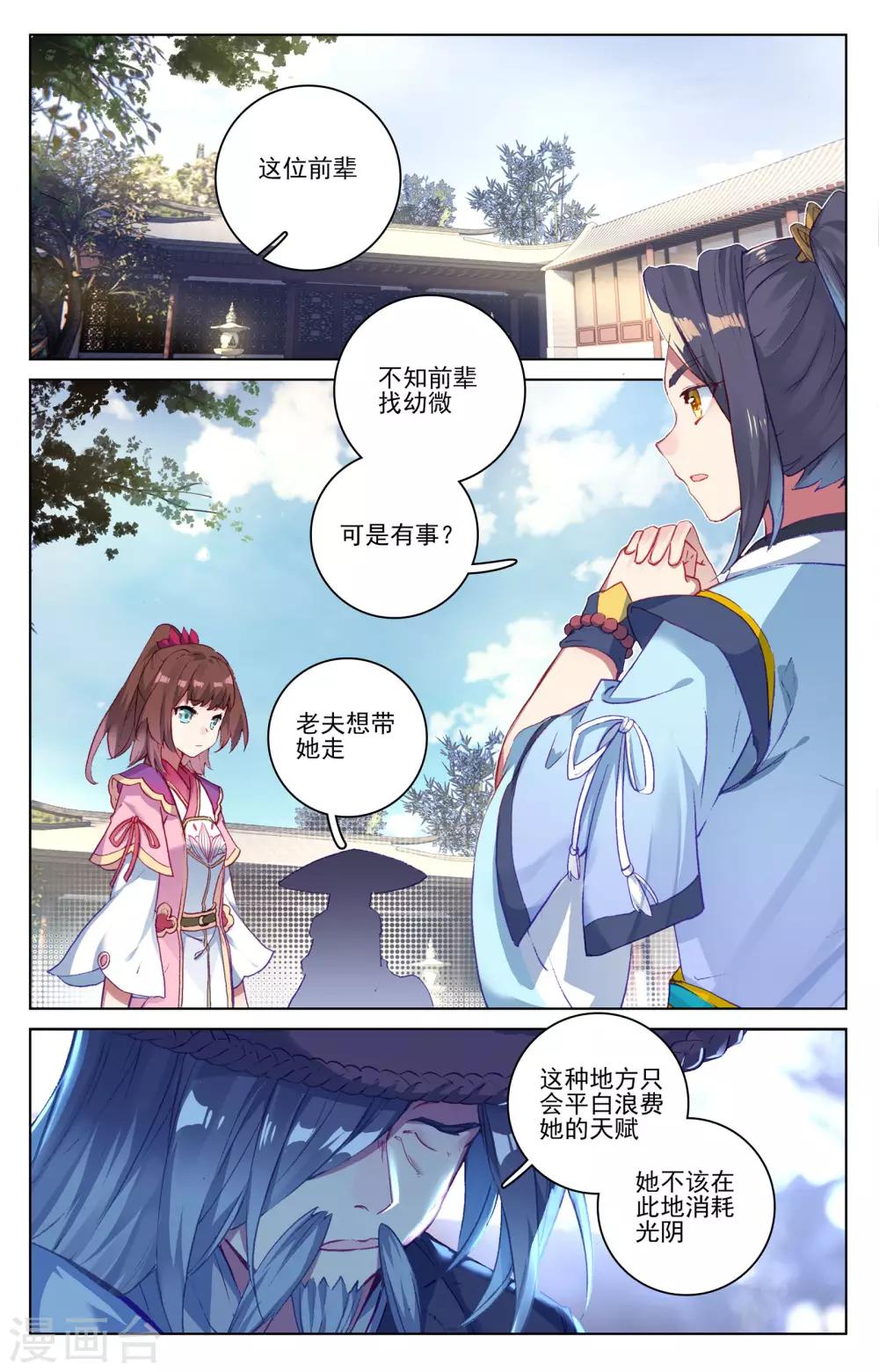 第76话上 灰袍老人1