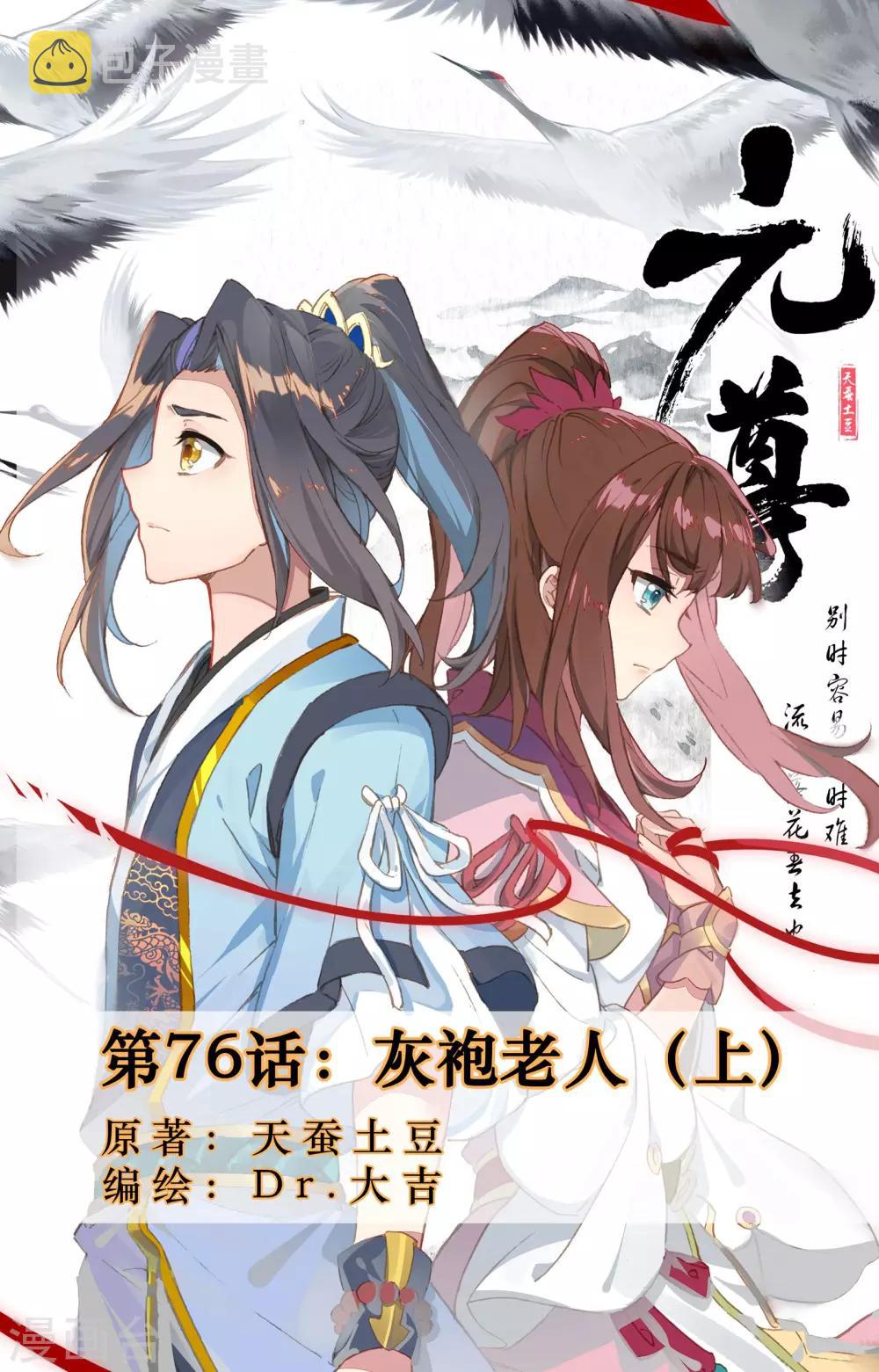 第76话上 灰袍老人0