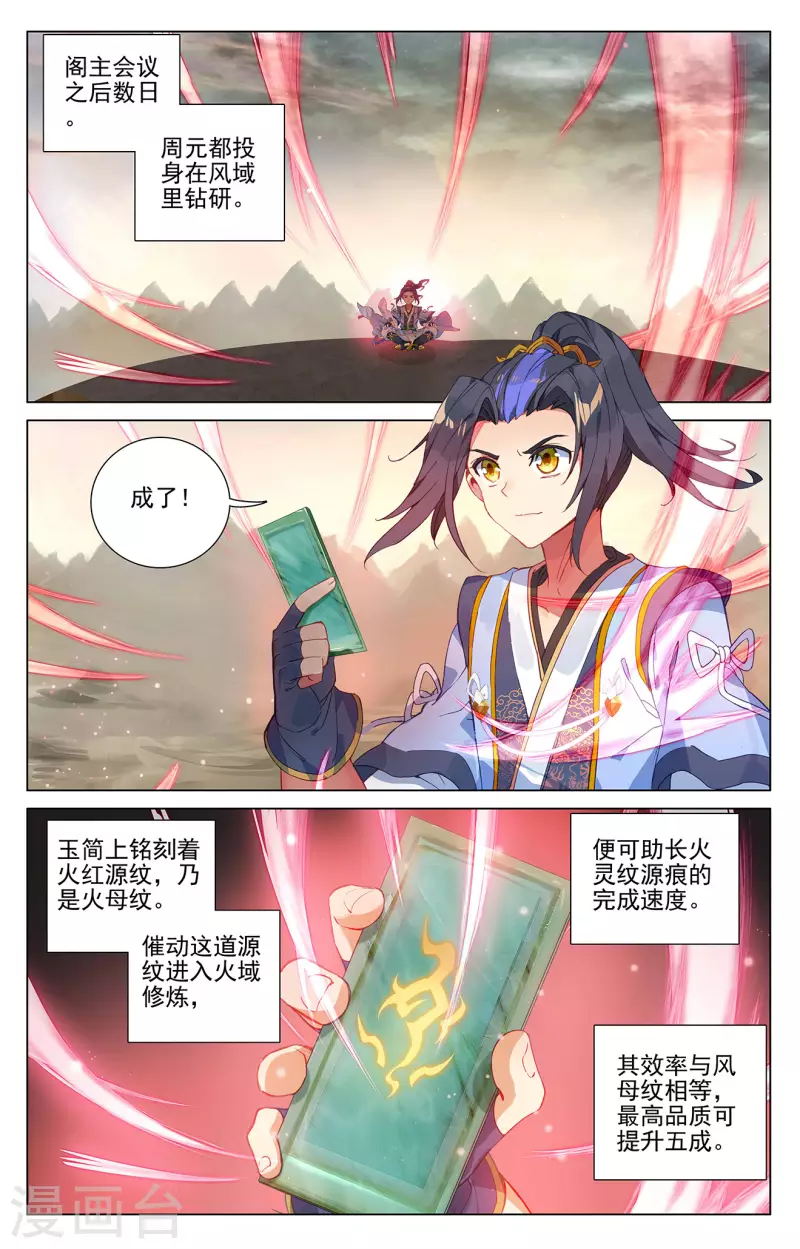 第391话下 火阁方鳌2