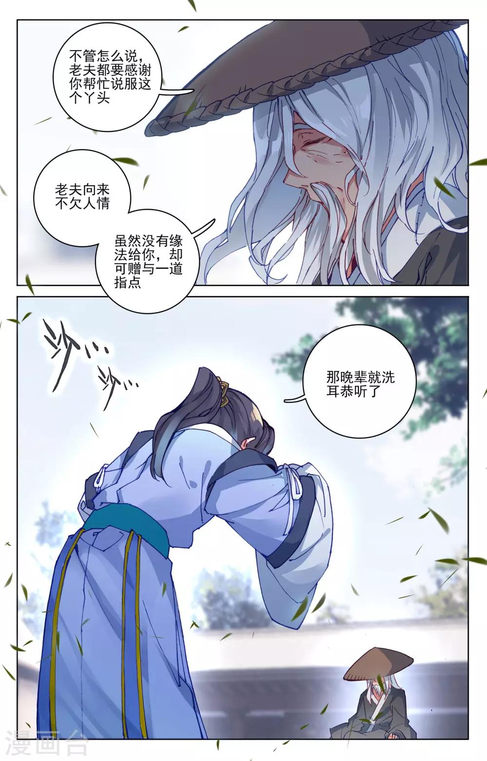 第76话下 灰袍老人2