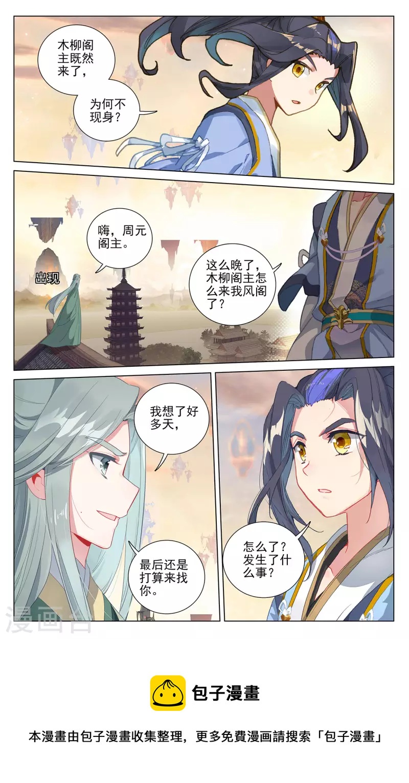 第401话上 风木联手4