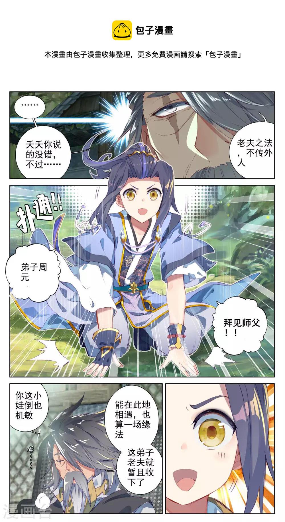 第9话上 八脉现8