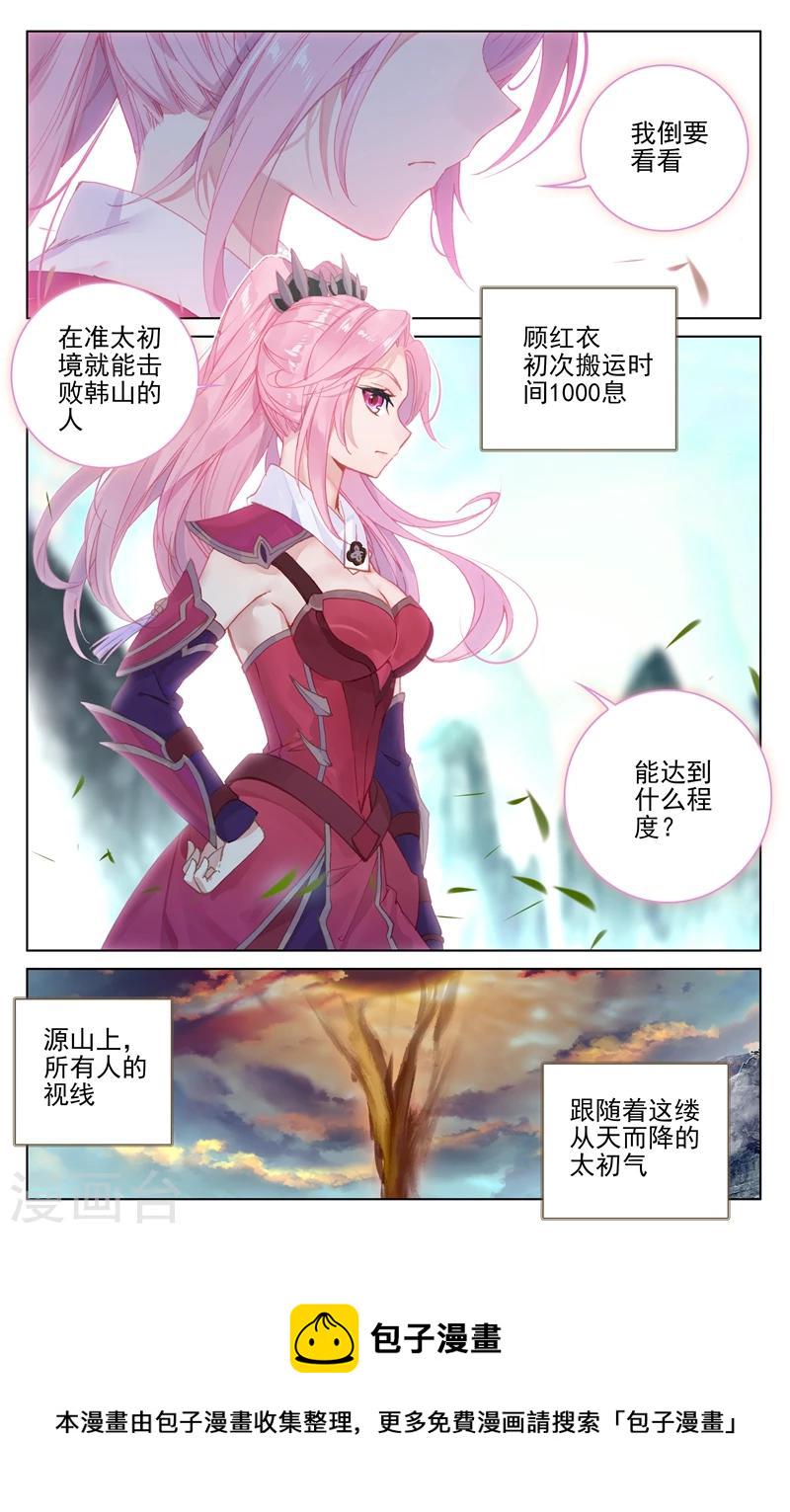 第130话下 太初天7
