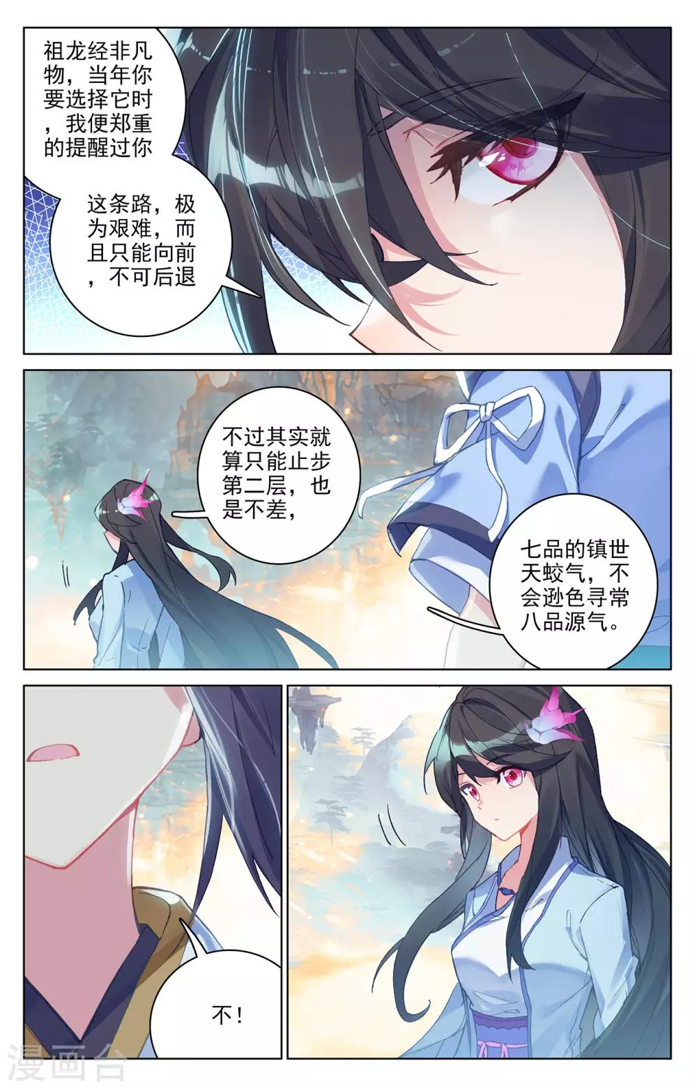 第281话上 筑神异宝6