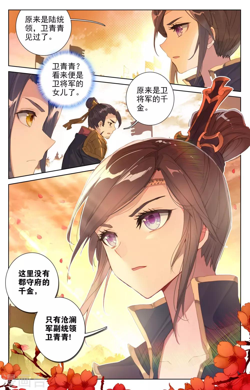 第49话下 卫青青4