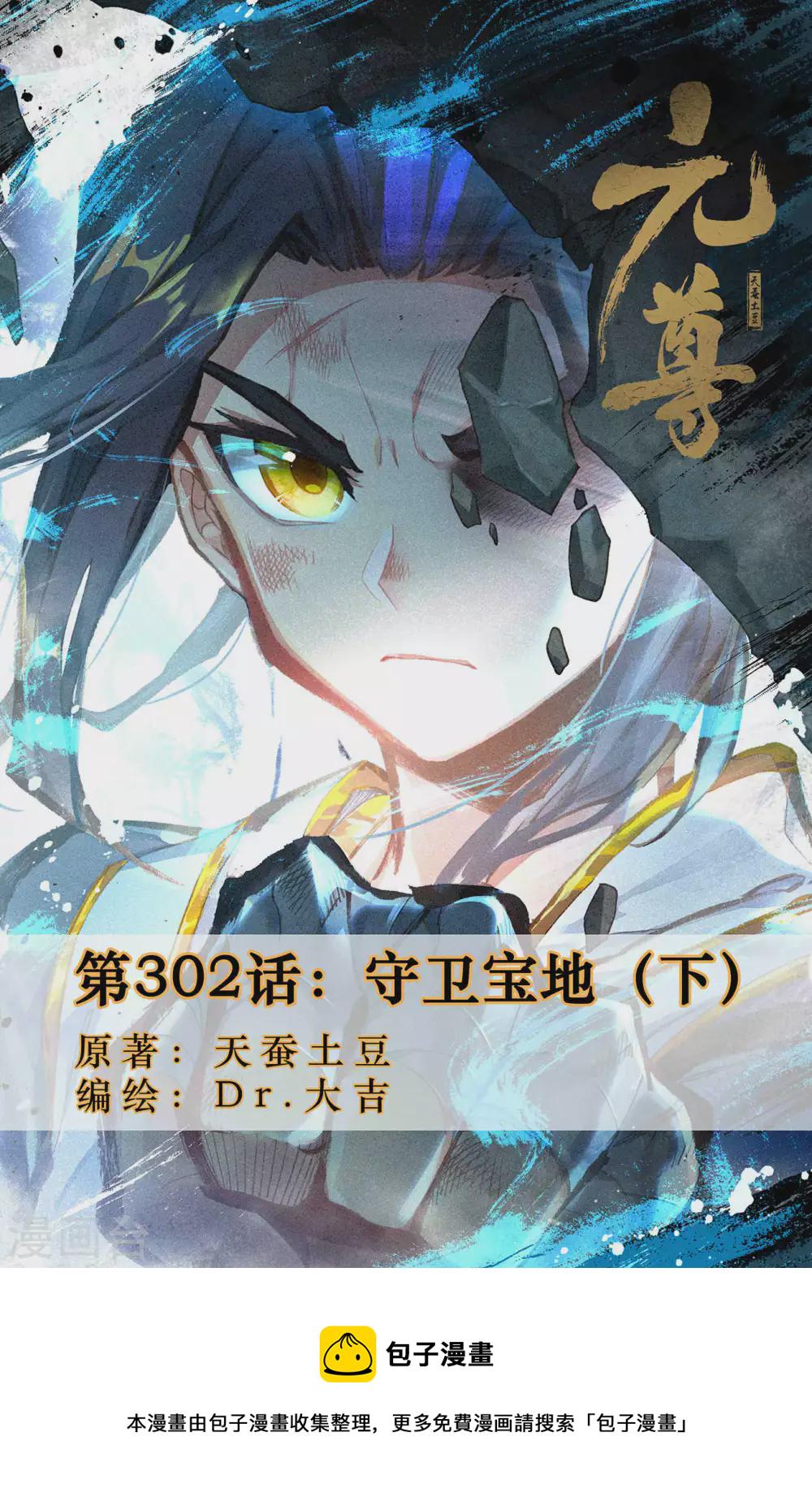 第302话下 守卫宝地0