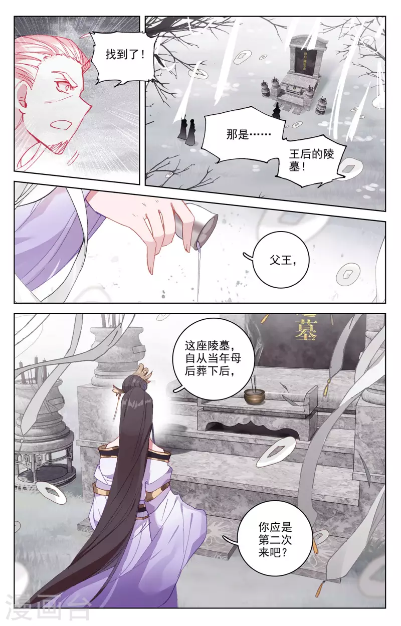 第336话上 武瑶归来5