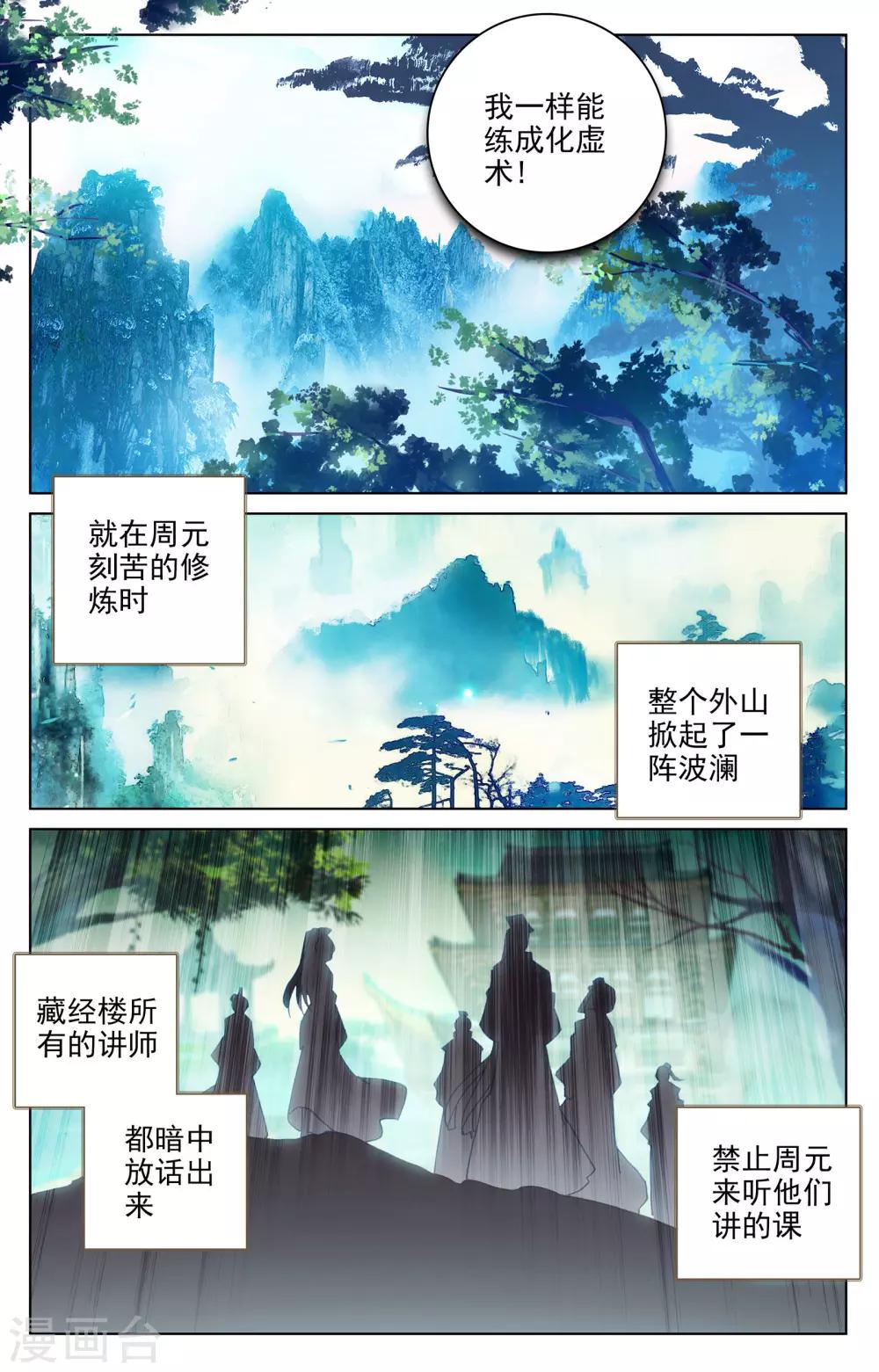 第134话下 窍穴1