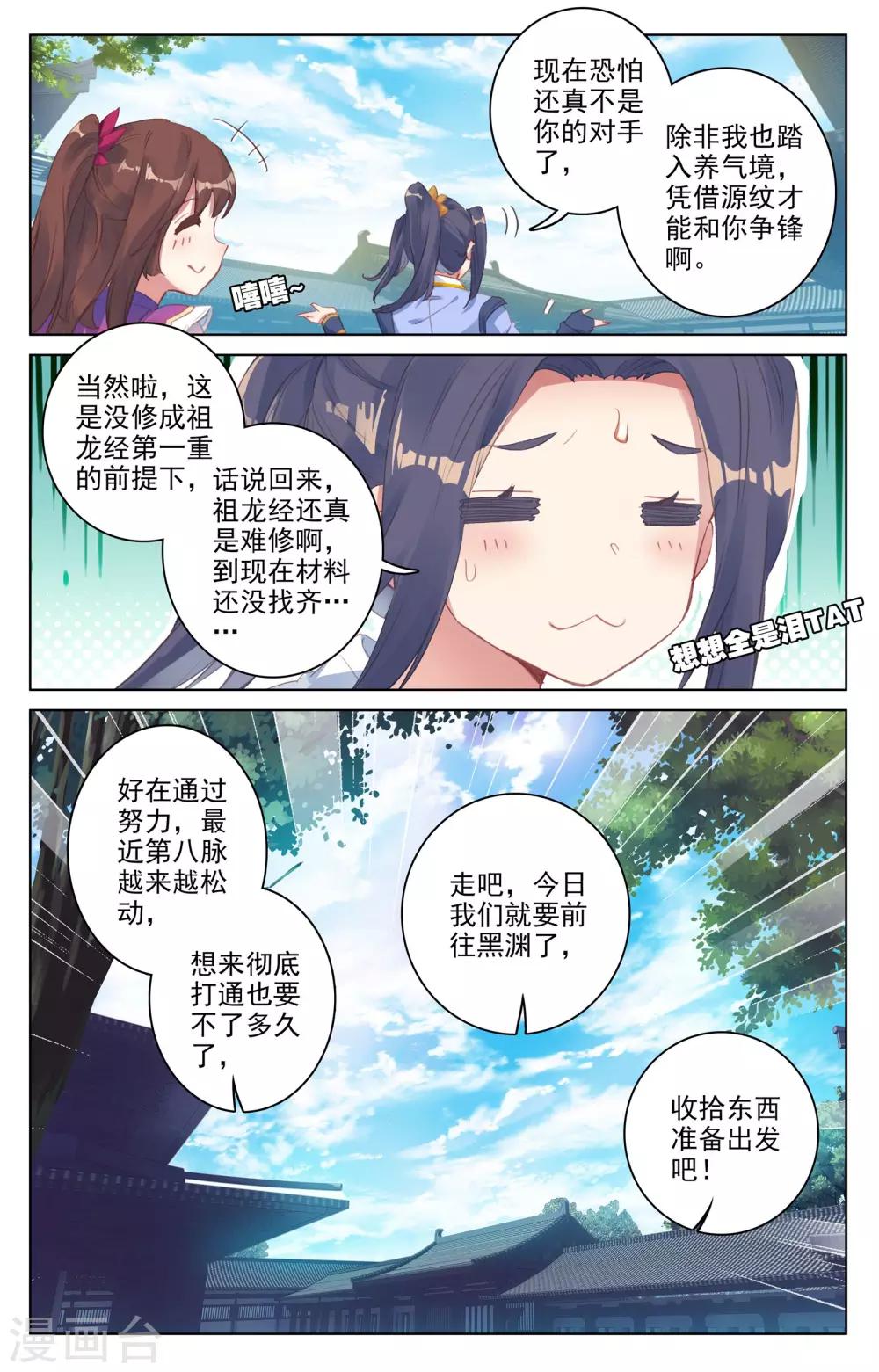 第55话上 进入黑渊5