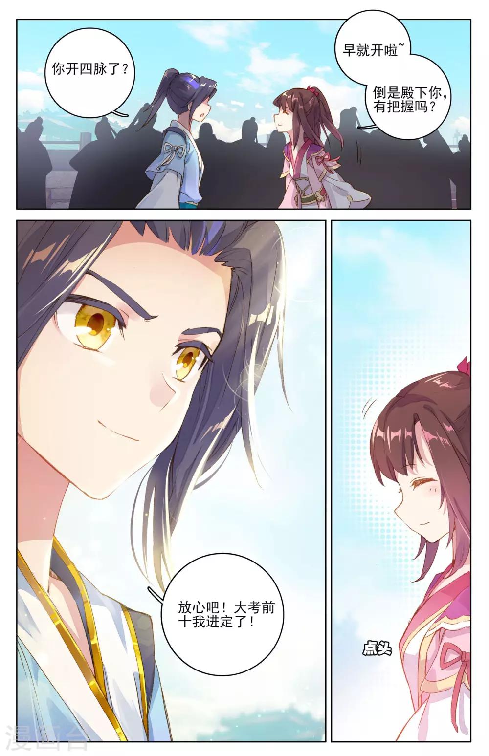 第21话下 大考来临3