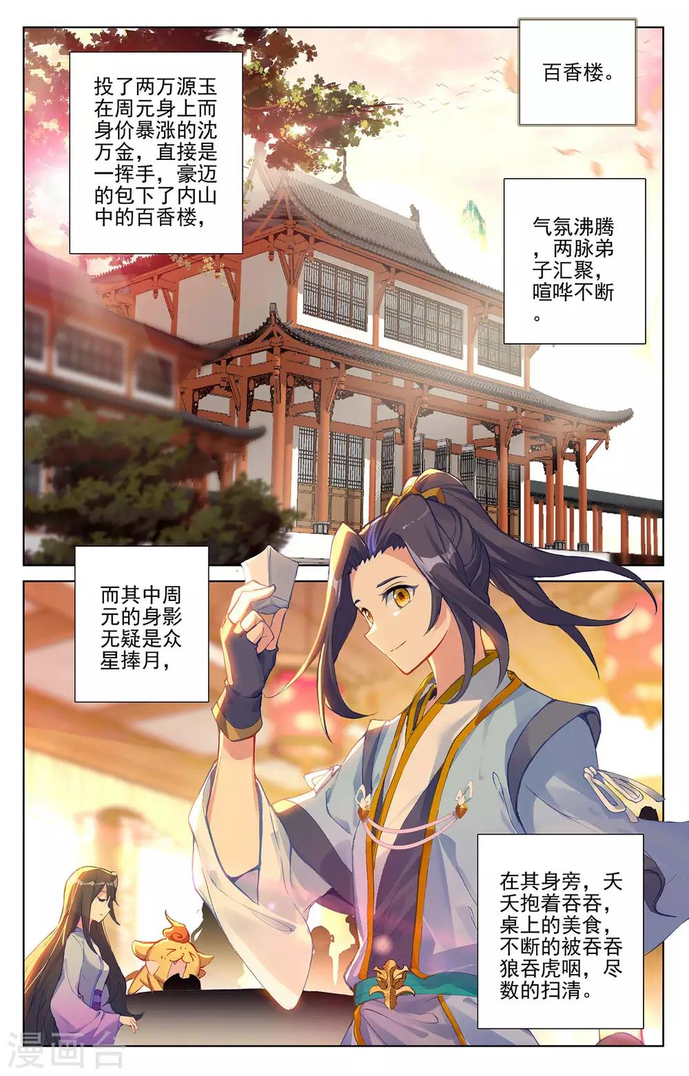 第254话上 玄老现身6