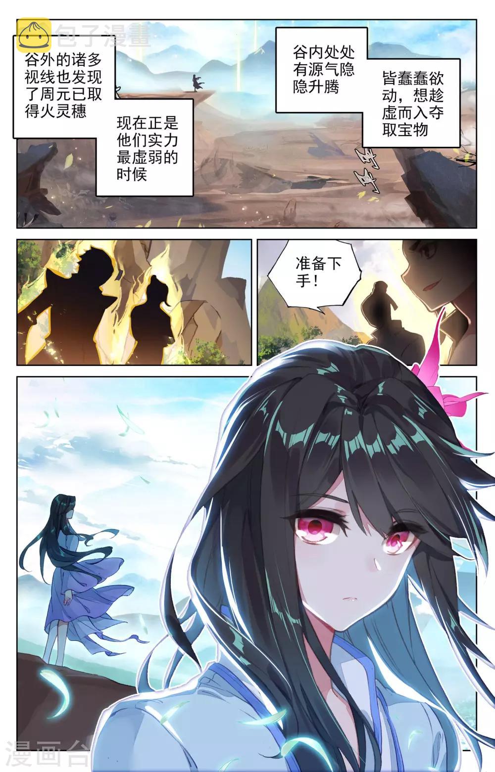 第63话上 火灵穗5