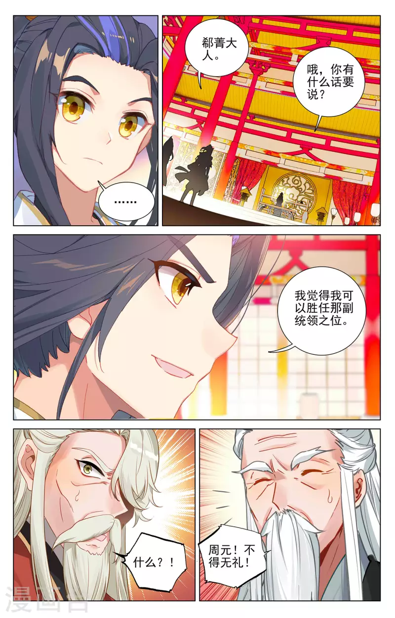 第375话上 郗菁师姐8