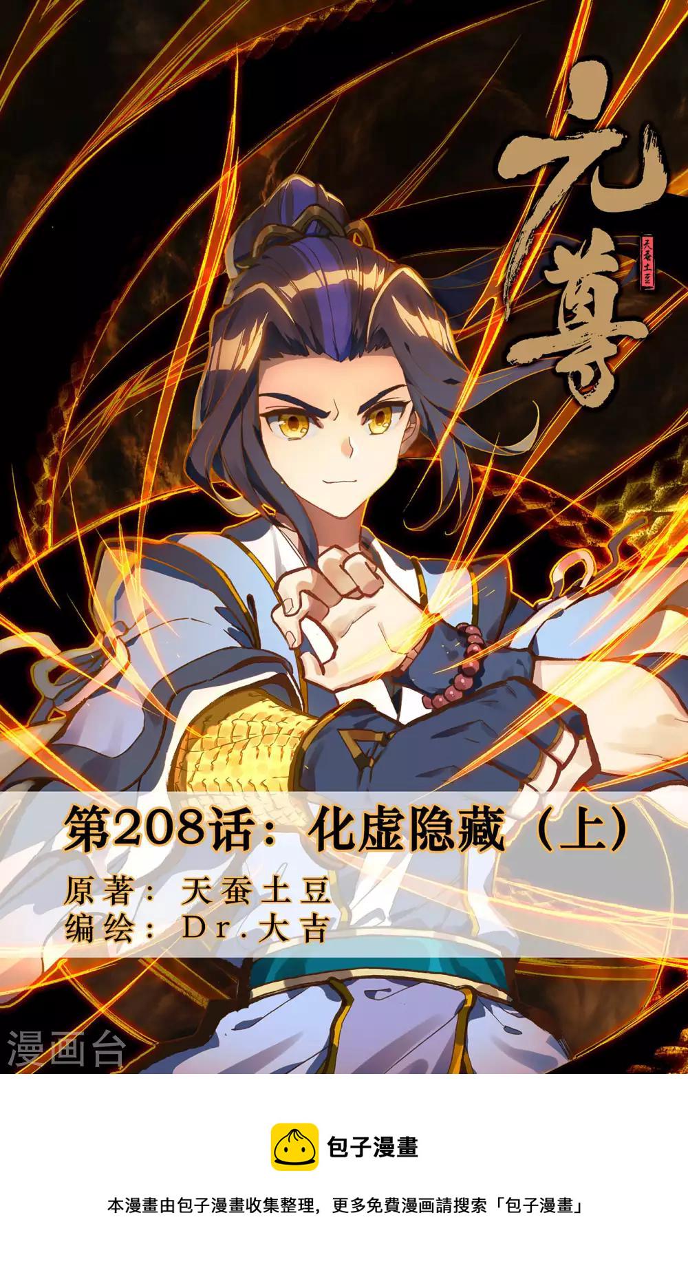 第208话上 化虚隐藏0