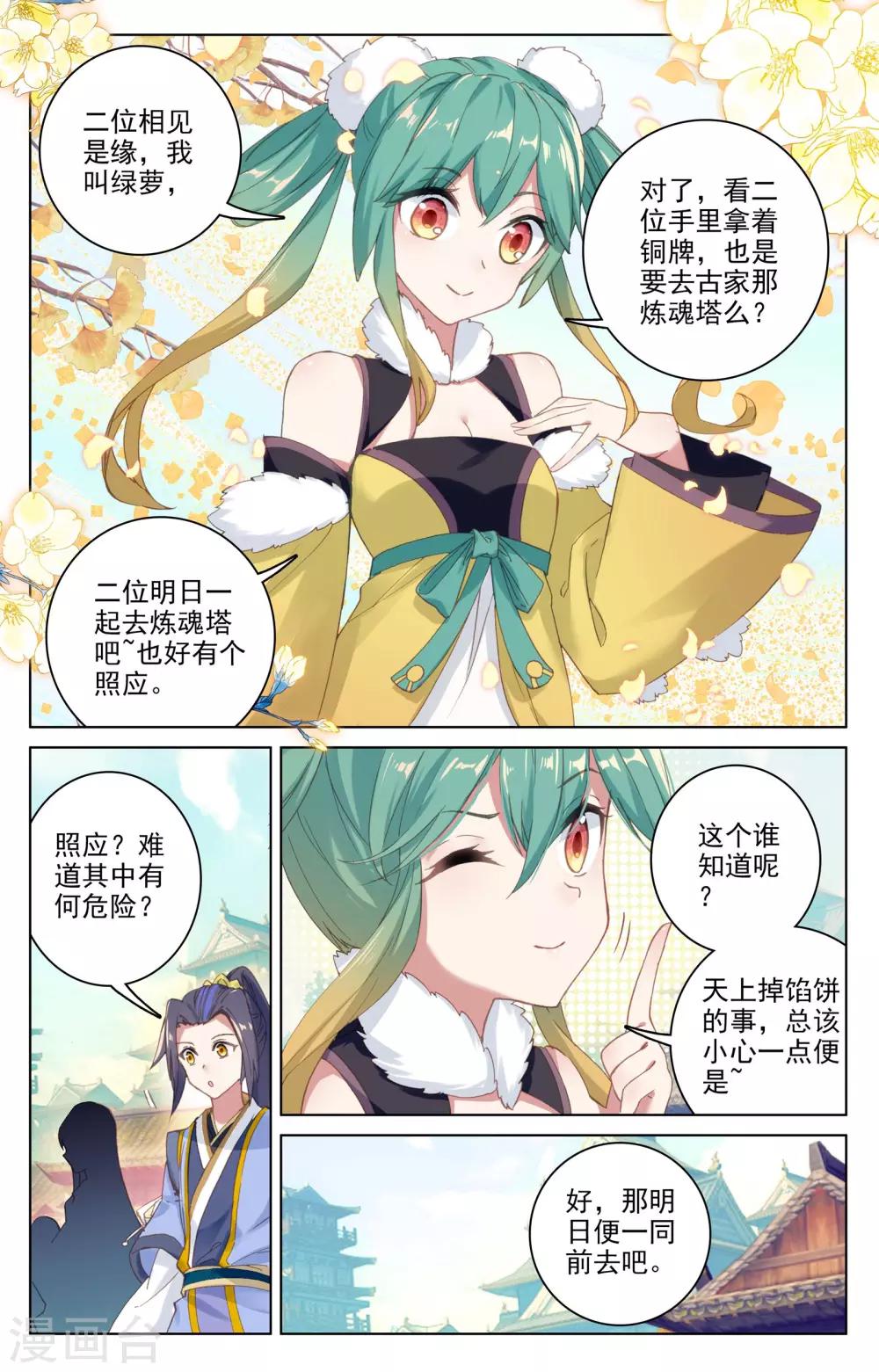 第81话下 兽心通明1
