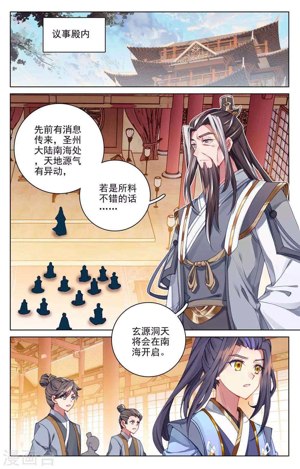 第281话下 筑神异宝2