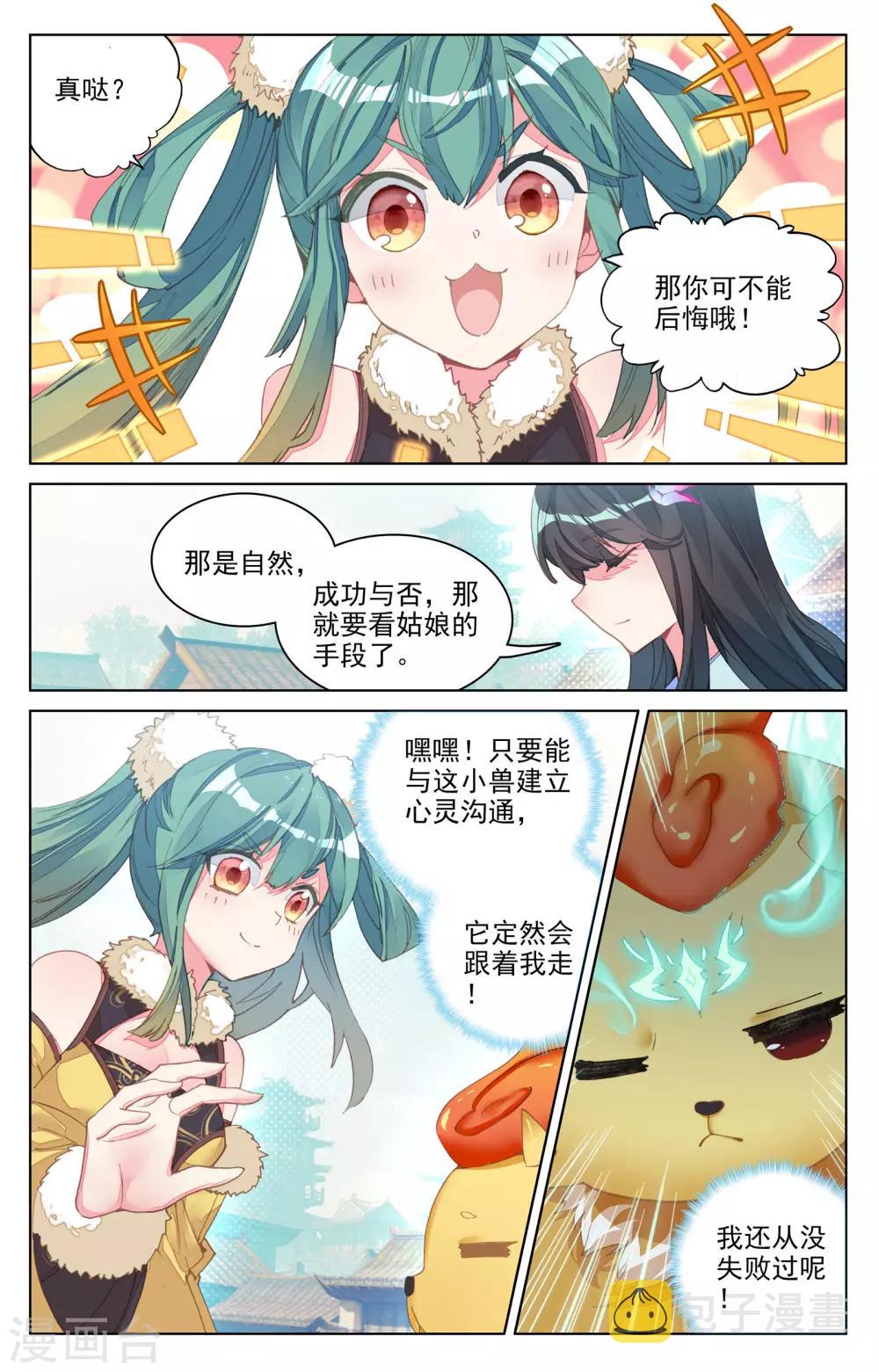 第81话上 兽心通明5