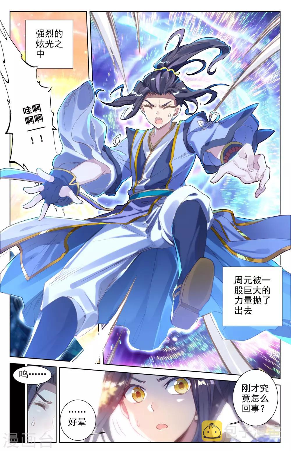 第7话上 神秘之地1