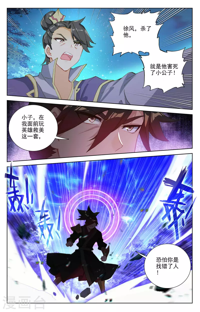 第366话上 周元出手2