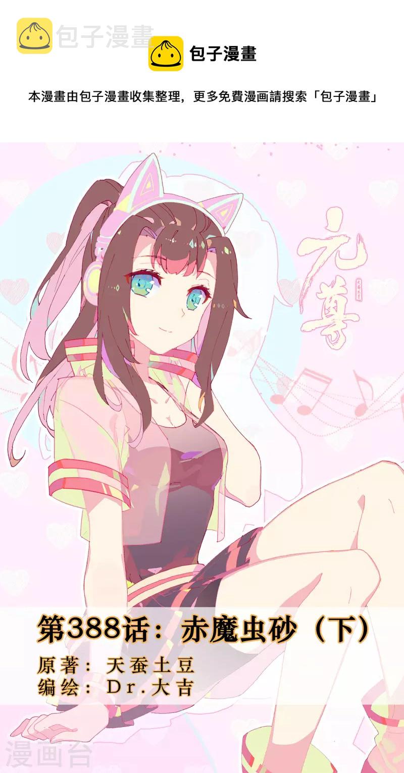 第388话下 赤魔虫砂0