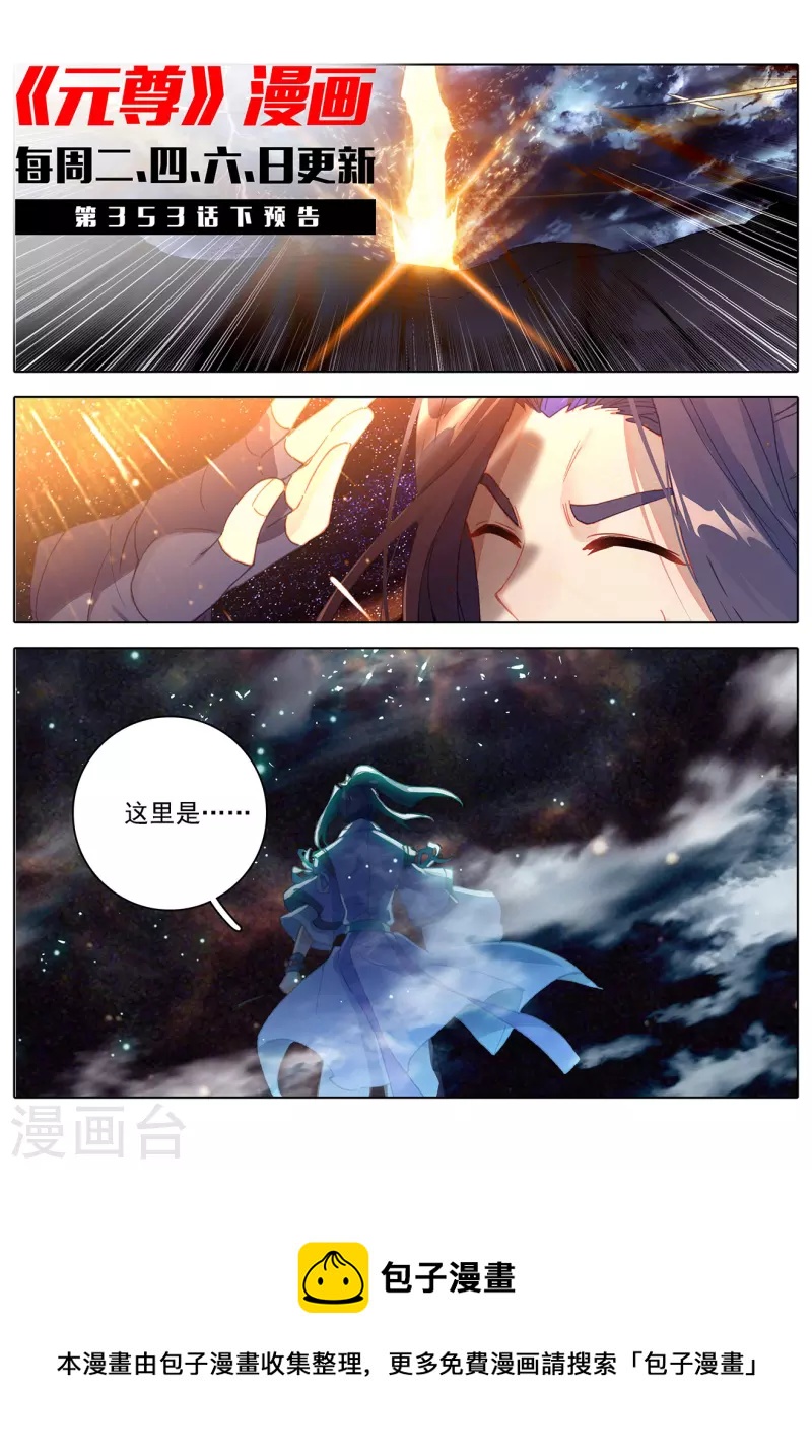 第353话上 再见老祖10