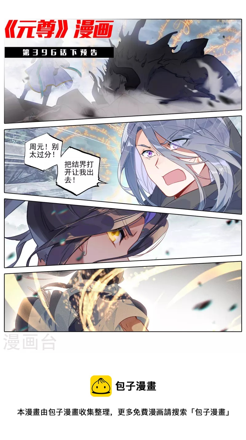 第396话上 六纹吞魂10