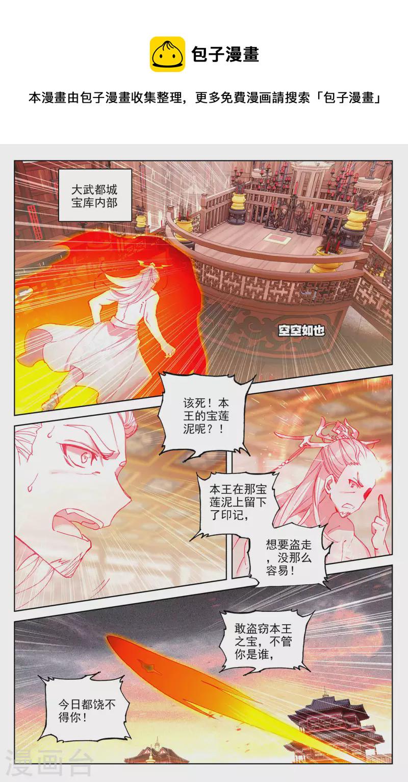 第336话上 武瑶归来4
