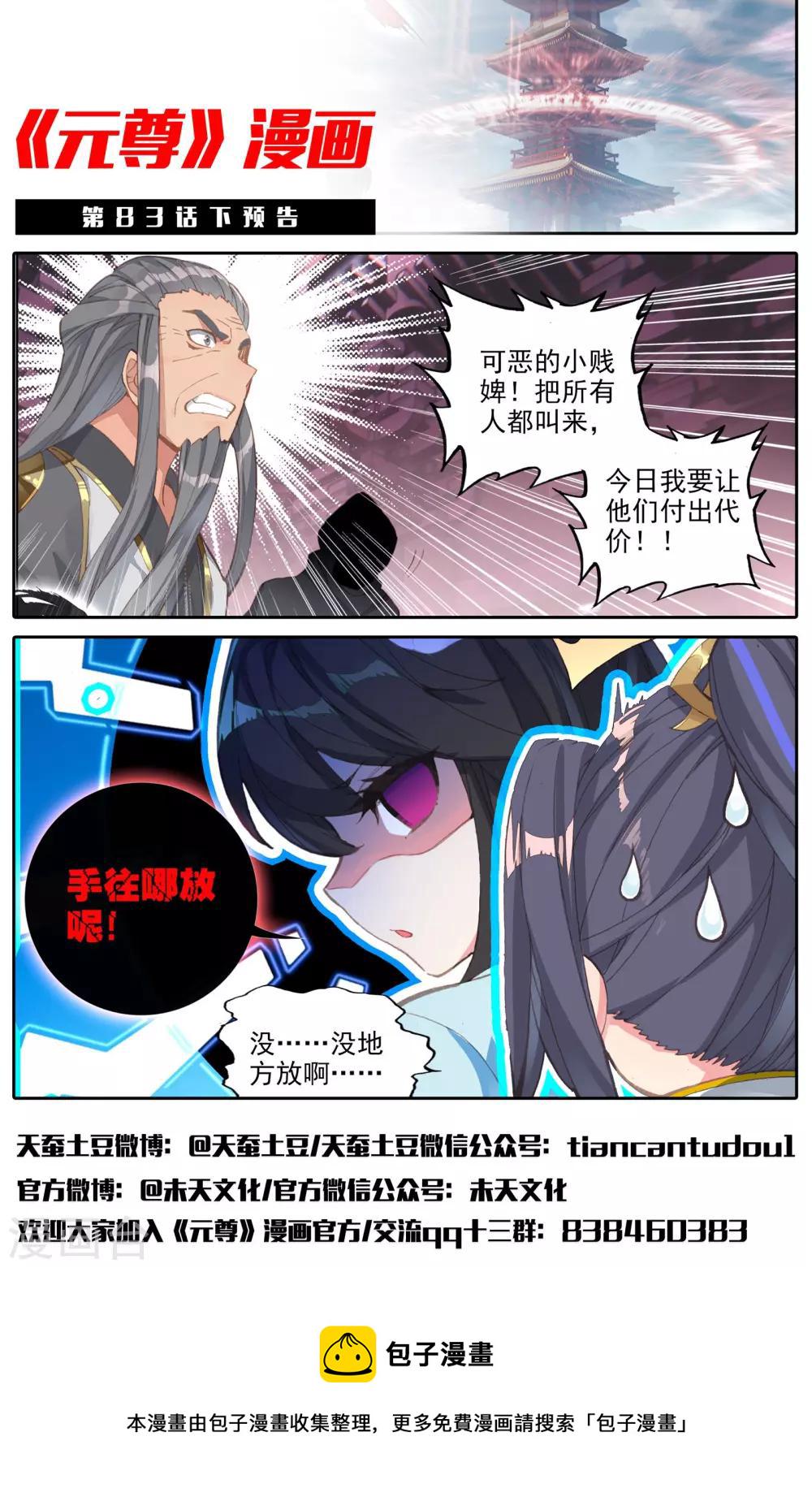 第83话上 炼魂晶11