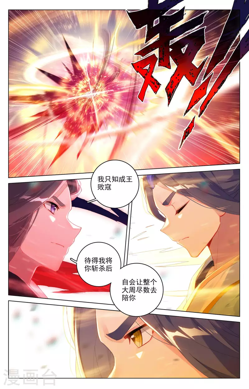 第327话上 宿敌之战6