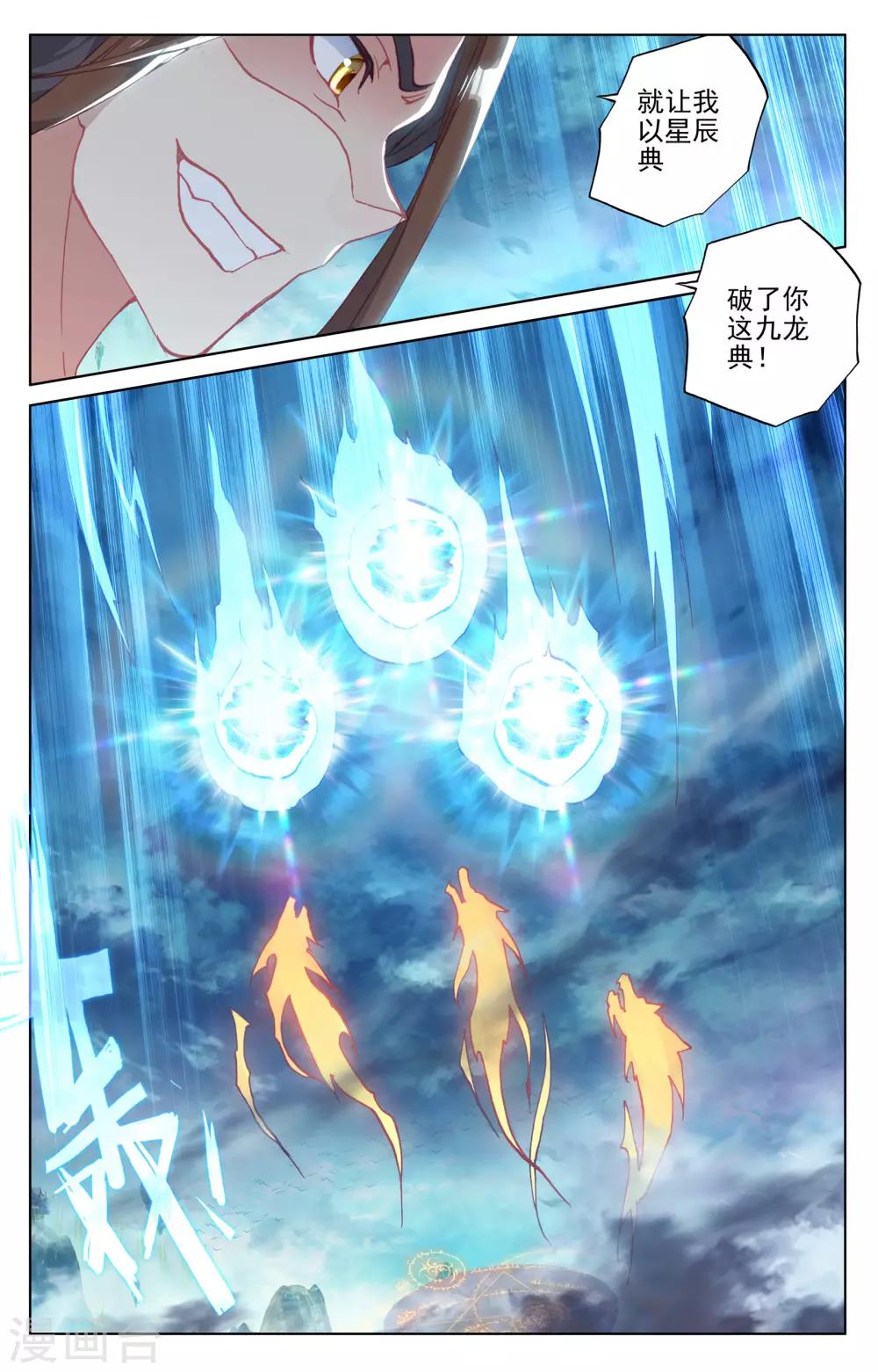 第158话上 龙典之威3