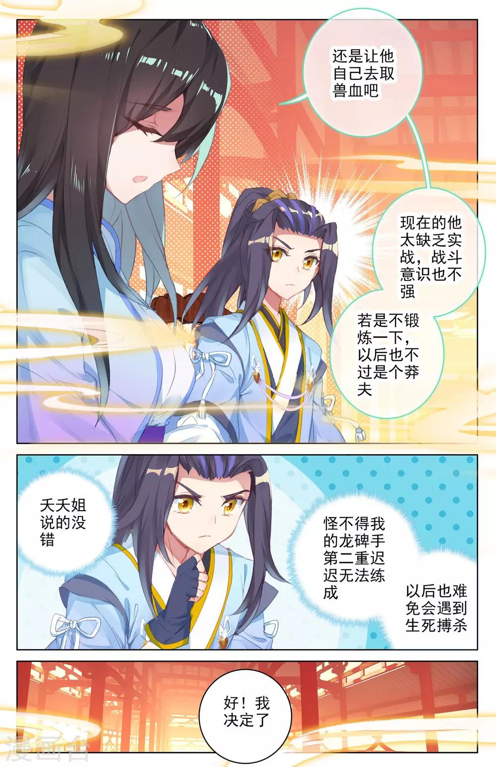 第34话下 双双突破4