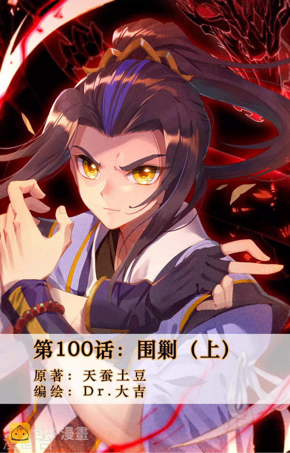 第100话上 围剿0