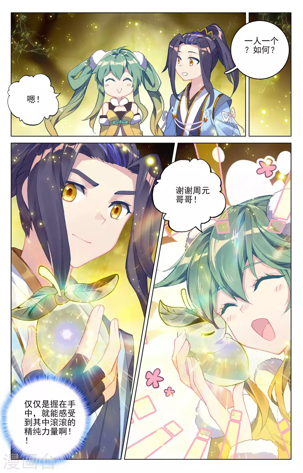 第295话下 湖底秘宝4