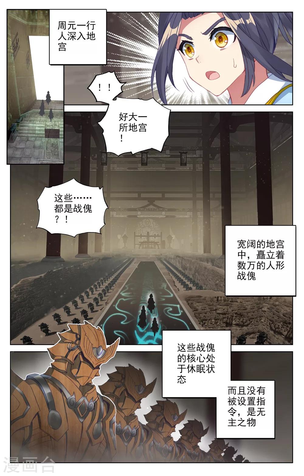 第65话上 战傀5