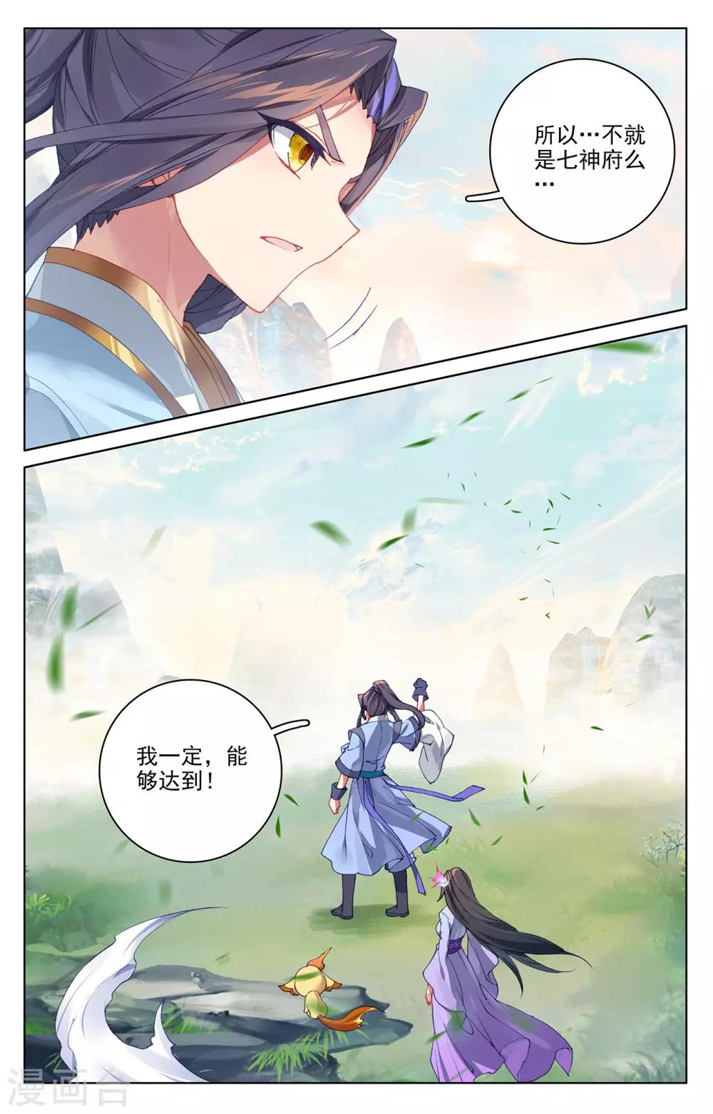 第281话下 筑神异宝1