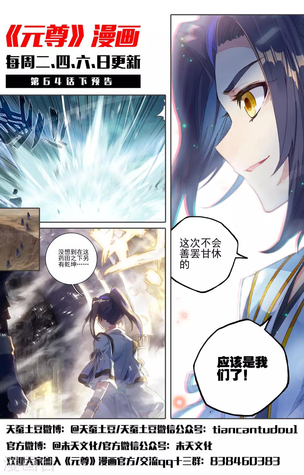 第64话上 降服11