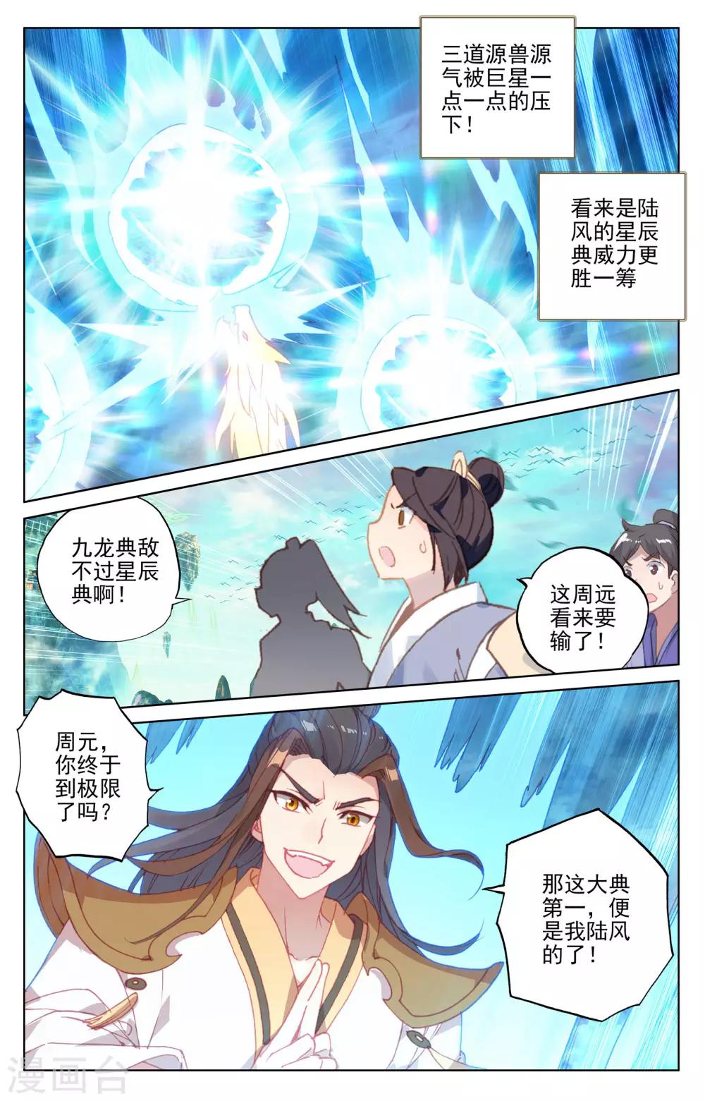 第158话上 龙典之威5