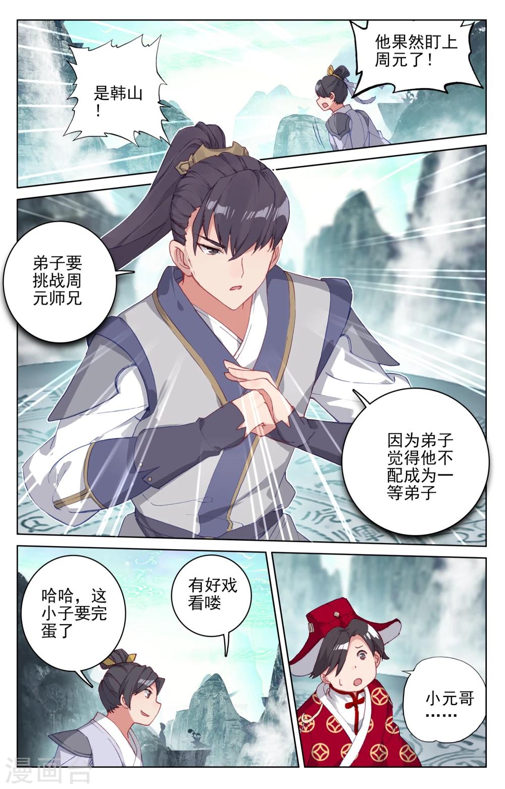 第128话下 初上源山1